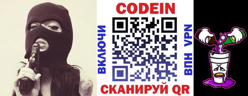 Купить где  Кохма  Codein напиток Lean (лин) 